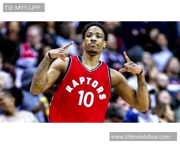 德马尔德罗赞的篮球之路与个人成长的精彩故事